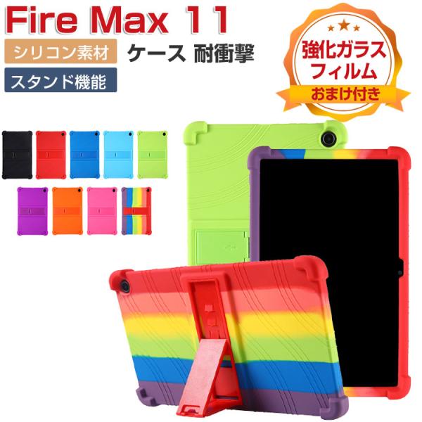 Amazon Fire Max 11 ケース 耐衝撃 カバー シリコン素材 ソフトカバー スタンド機...