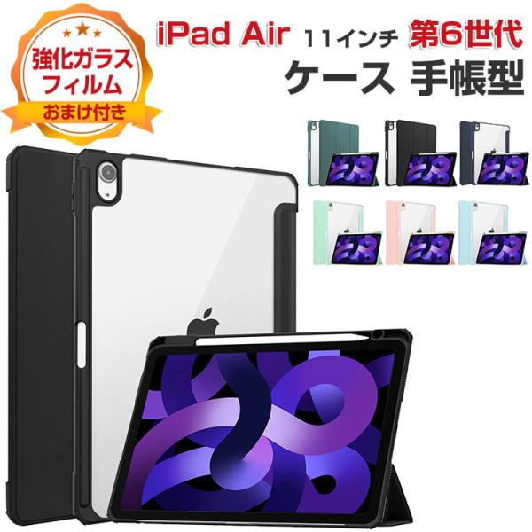 Apple iPad Air 10.9インチ 第6世代 ケース 耐衝撃 カバー TPU+アクリル+P...