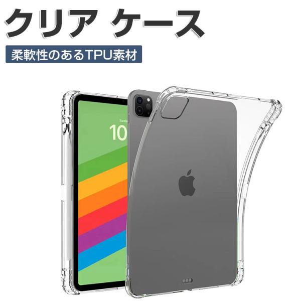 Apple iPad Air 13インチ ケース 耐衝撃 カバー 2024春モデル 薄型 クリア T...