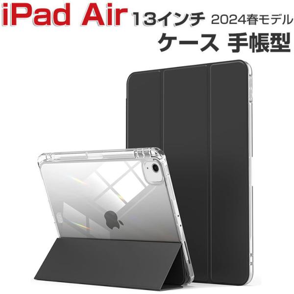 Apple iPad Air 13インチ 2024春モデル ケース 耐衝撃 カバー TPU+PUレザ...