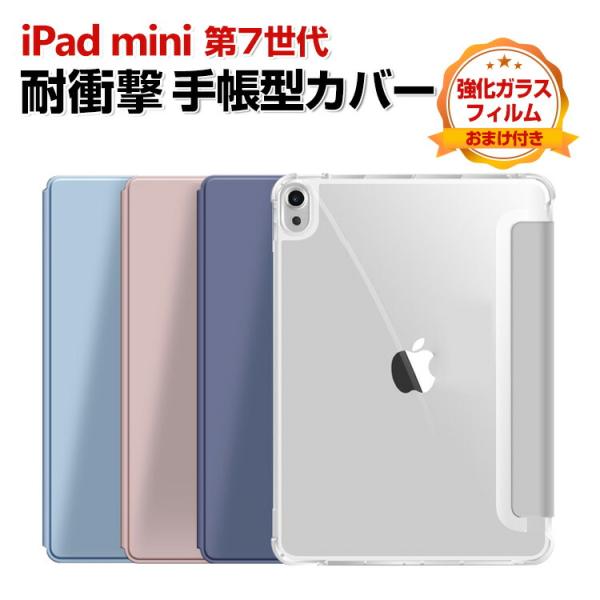 Apple iPad mini 7 2024モデル ケース 手帳型 カバー TPU&amp;PUレザー素材 ...