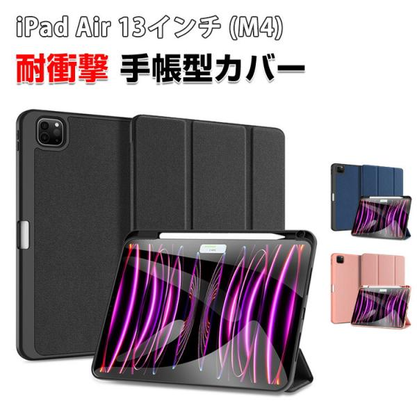 Apple iPad Air 13インチ (M4チップ) 2026年春モデル用のケース PUレザー素...