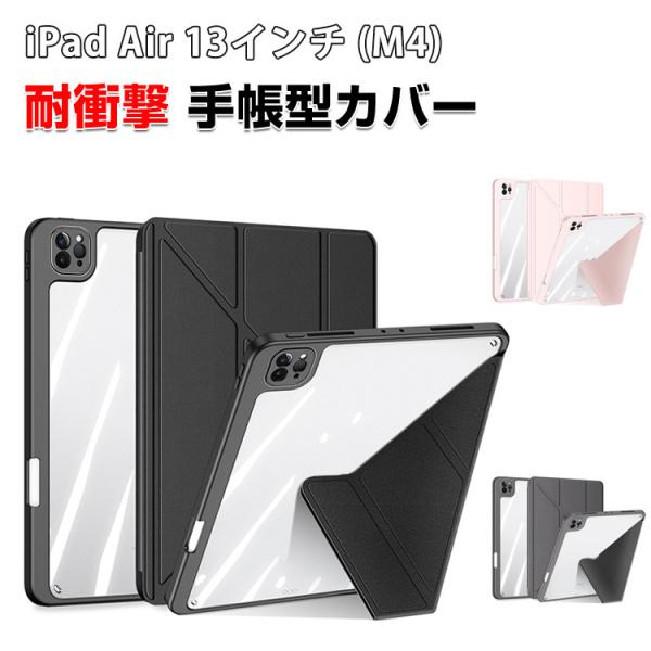 Apple iPad Air 13インチ (M4チップ) 2026年春モデル用のケース PUレザー素...