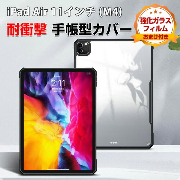Apple iPad Air 11インチ (M4チップ) 2026年春モデル用のケース CASE 薄...