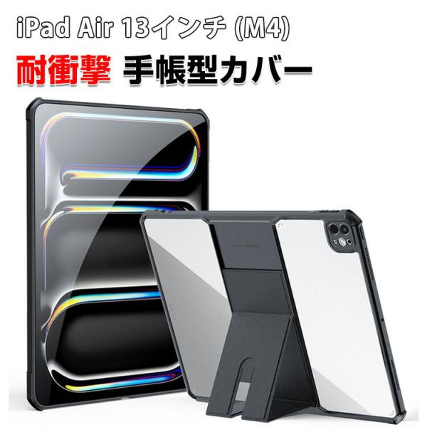 Apple iPad Air 13インチ (M4チップ) 2026年春モデル用のケース CASE 薄...