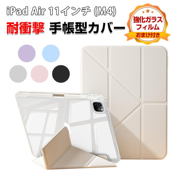 Apple iPad Air 11インチ (M4チップ) 2026年春モデル用のケース PUレザー素...