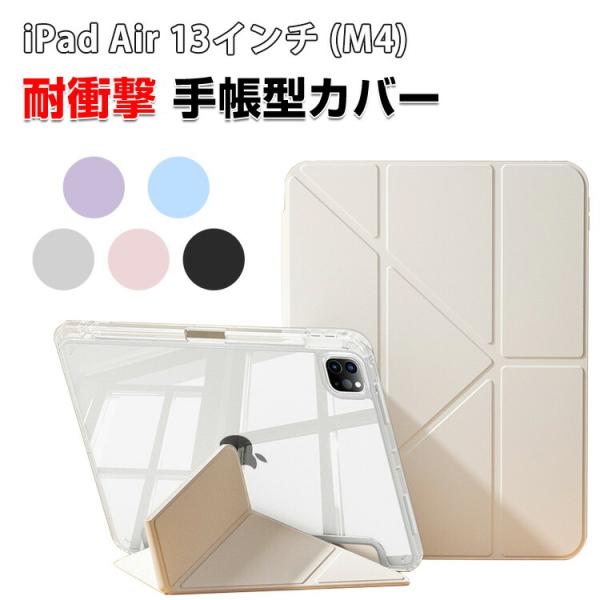 Apple iPad Air 13インチ (M4チップ) 2026年春モデル用のケース PUレザー素...