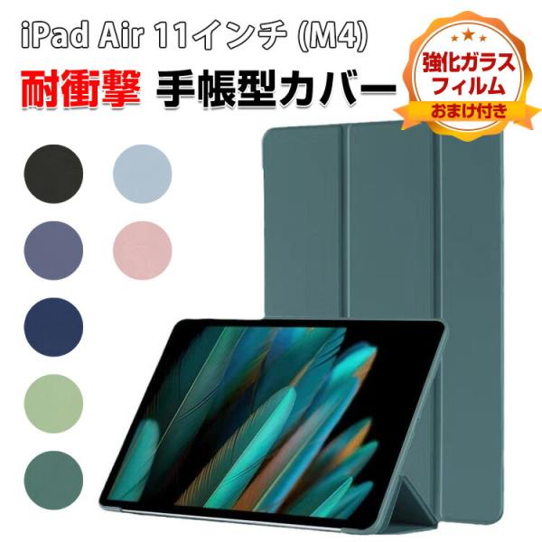 Apple iPad Air 11インチ (M4チップ) 2026年春モデル用のケース シリコン+P...