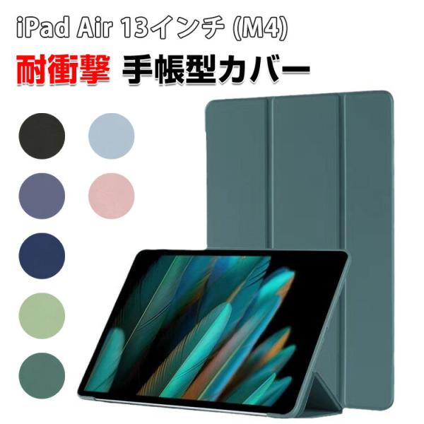 Apple iPad Air 13インチ (M4チップ) 2026年春モデル用のケース シリコン+P...
