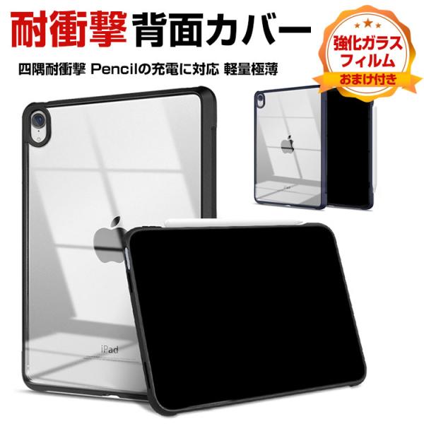 Apple iPad 10.9インチ 第10世代 2022モデル ケース TPU&amp;PC 2層構造クリ...