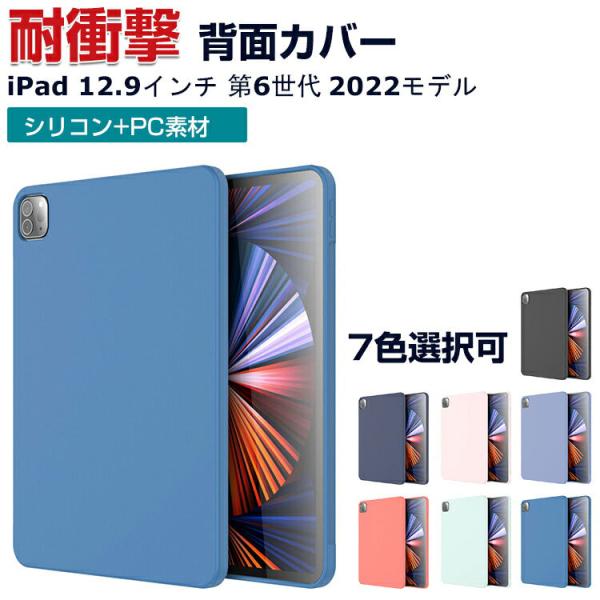 Apple iPad Pro 第6世代 12.9インチ 2022モデル (A2764/A2437/A...