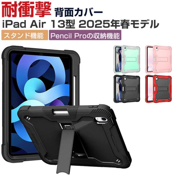 Apple iPad Air 13インチ (M3チップ) ケース 2025年春モデル 耐衝撃 カバー...
