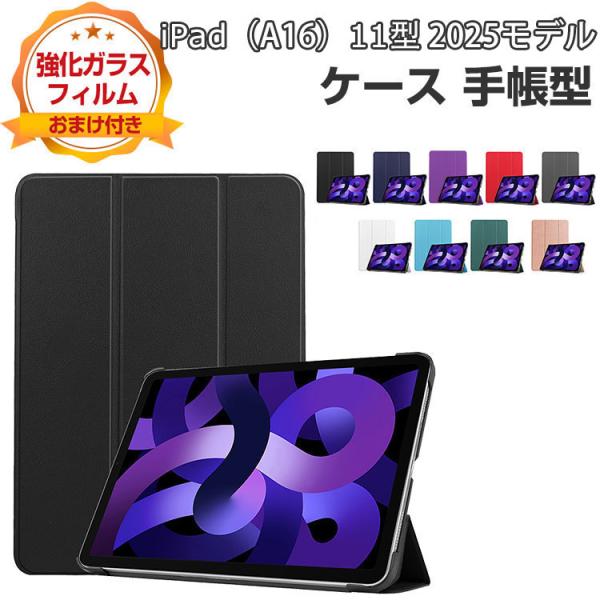 iPad (A16チップ) 第11世代 11インチ ケース 耐衝撃 カバー 2025年春モデル 保護...
