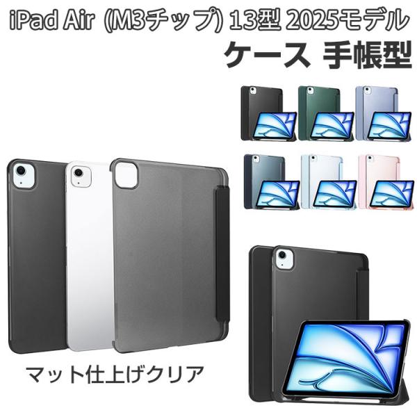 Apple iPad Air 13インチ (M3チップ) ケース 耐衝撃 カバー 2025年春モデル...