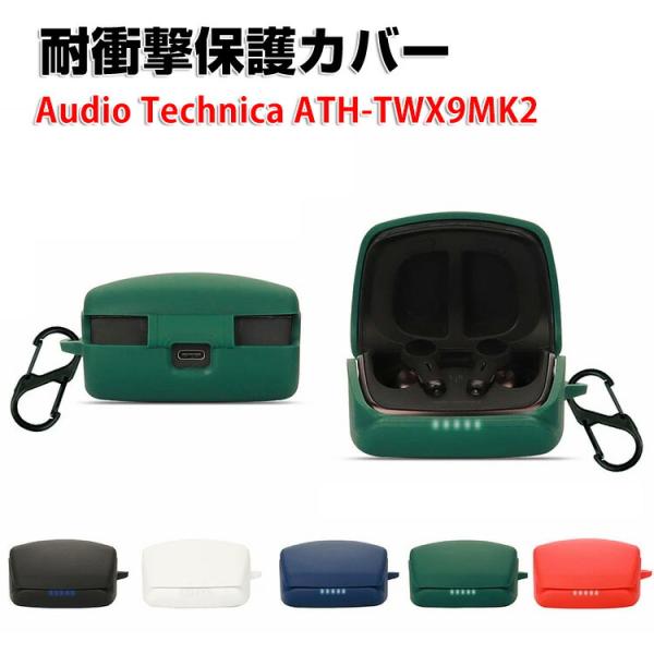 オーディオテクニカ ATH-TWX9MK2用シリコン素材 ケースとシンプルな ソフトケース CASE...
