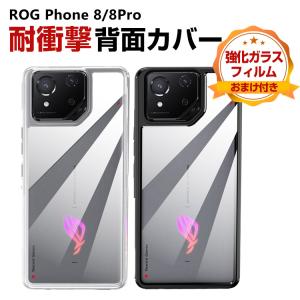 アスース ASUS ROG Phone 8  ケース スマートフォンカバー TPU素材 おしゃれ CASE 耐衝撃 落下防止 人気 背面カバー 強化ガラスフィルム おまけ付き｜COCO-fit