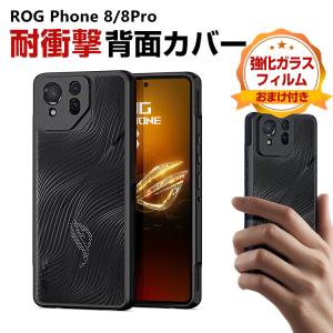 アスース ASUS ROG Phone 8/8 PRO ケース スマートフォンカバー PC&TPU素材 耐衝撃 高級感があふれ 人気 背面カバー 強化ガラスフィルム おまけ付き｜COCO-fit