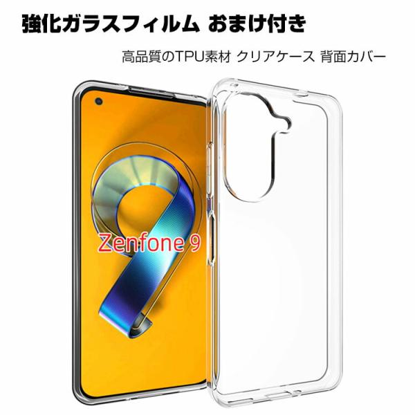 ASUS Zenfone 9 クリアケース スマートフォン CASE 衝撃に強いTPU素材 スマホ保...