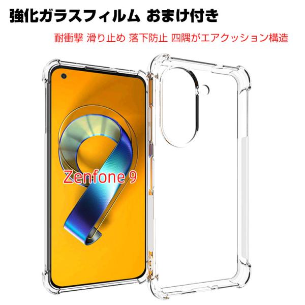 ASUS Zenfone 9 クリアケース スマートフォン CASE TPU素材  耐衝撃 衝撃防止...