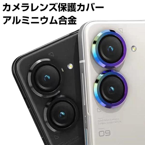 ASUS Zenfone 10カメラレンズ保護カバー アルミニウム合金＋強化ガラス製 キズ防止 露出...