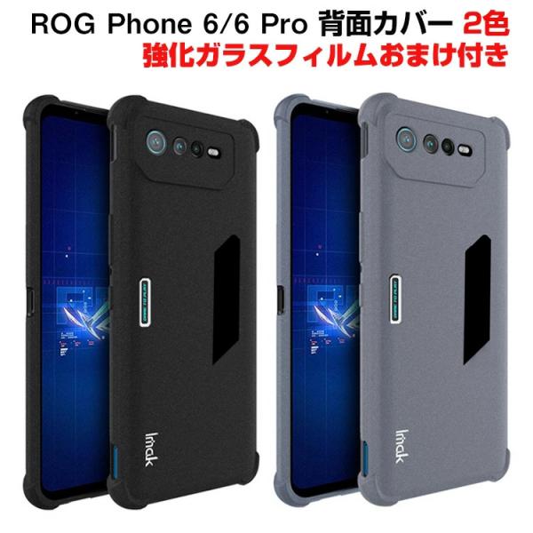 ROG Phone 6 6 Pro マット感 ケース スマートフォンカバー TPU素材 高級感があふ...