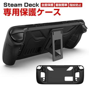 Steam Deck スチームデック スチームデッキ 専用シリコン保護ケース 全面保護 シリコン材質 汗止め 滑り止め 操作便利 衝撃吸収 傷防止 超薄型 汚れ防止