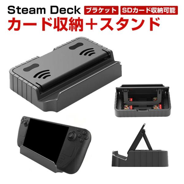 スチームデック Steam Deck 専用スタンド ポータブルホルダーブラケット sdカード収納可能...