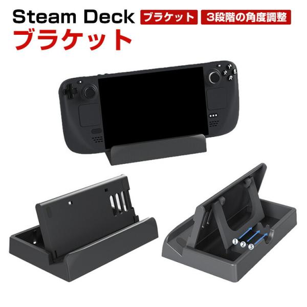 スチームデック Steam Deck Switch 専用ゲームディスプレイスタンド  携帯電話ホルダ...