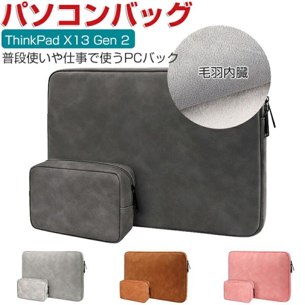 Lenovo ThinkPad X13 Gen 2 13.3インチ IdeaPad Slim 550...