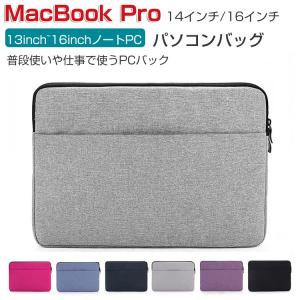 Apple MacBook Pro 14 16 インチ A2442/A2779/A2485/A2780 パソコンバッグ PCケース 実用 ポケット付き 軽量 布 通勤 通学 人気 ノートPC パソコンケース｜coco-fit2018