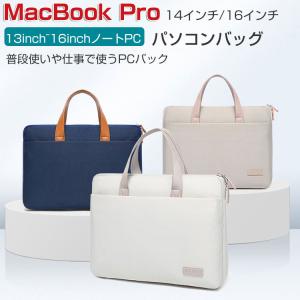 Apple MacBook Pro 14 16 インチ パソコンバッグ PCケース 布 軽量 キャンパス調 手提げかばん ハンドバック 可能 通勤 通学 人気 ノートPC パソコンケース｜coco-fit2018