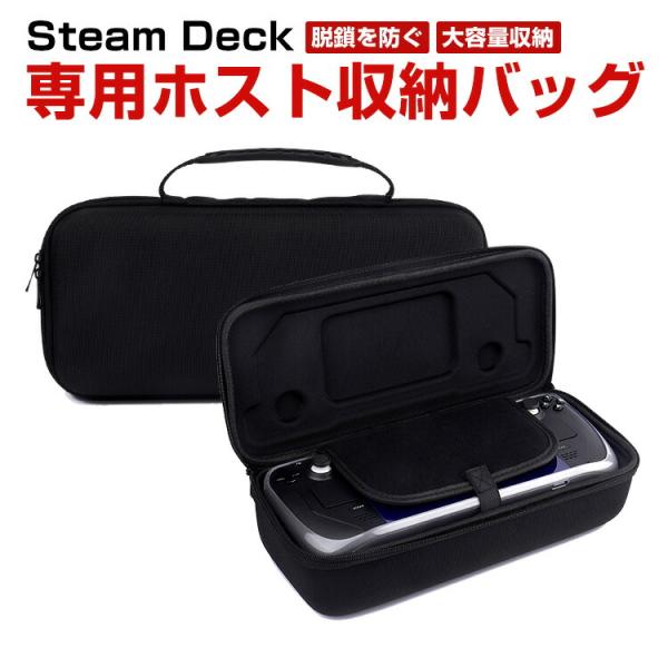 Steam Deck スチームデック スチームデッキ 専用ホスト収納バッグ 双方向のジッパーデザイン...