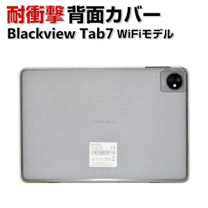 Blackview Tab7 WiFiモデル 10.1型(インチ)  タブレット TPU素材  ソフトカバー 耐衝撃 カバー 軽量 持ちやすい 人気 背面カバー 半透明 保護ケース CASE｜coco-fit2018