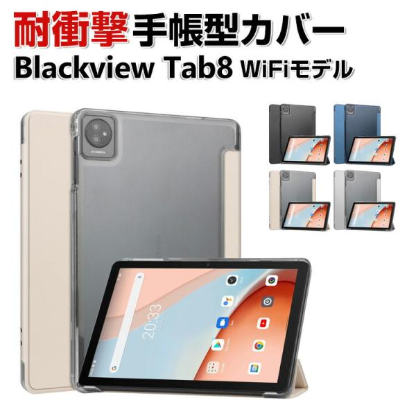 Blackview Tab8 WiFiモデル 10.1型(インチ) ケース 手帳型 PUレザー 耐衝...