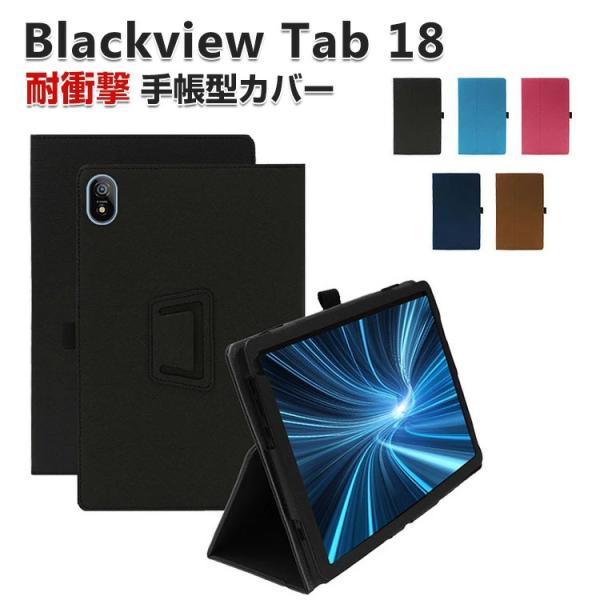 Blackview Tab 18 12インチ ケース 耐衝撃 手帳型 PUレザー おしゃれ CASE...