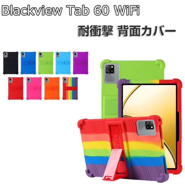 Blackview Tab 60 WIFI ケース 耐衝撃 ソフトカバー 便利 スタンド機能 ストラ...