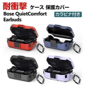 Bose QuietComfort Earbuds ケース TPU+PC カバー CASE 耐衝撃 落下