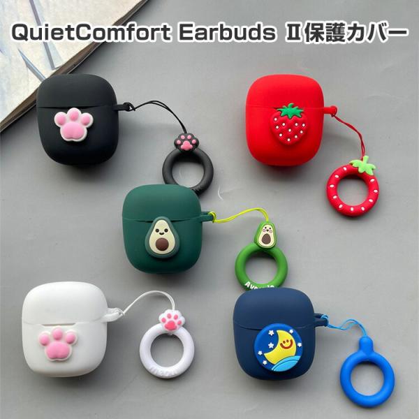 ボーズ QuietComfort Earbuds II用柔軟性のあるシリコン素材のケースとシンプルな...