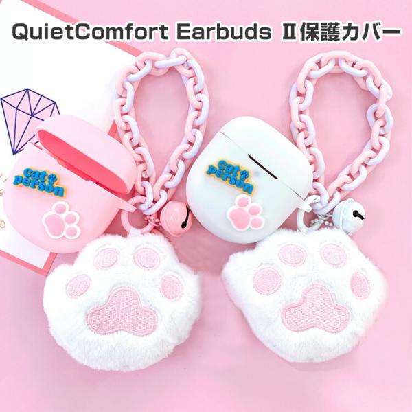 ボーズ QuietComfort Earbuds II用柔軟性のあるシリコン素材のケースとシンプルな...