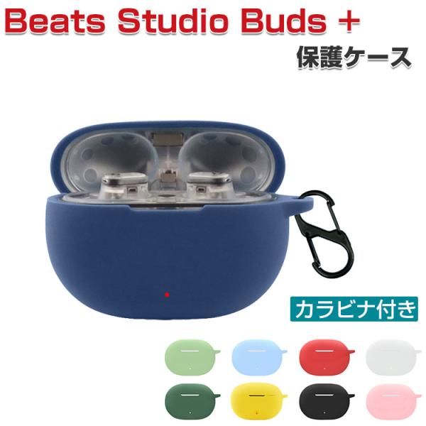 Beats Studio Buds + ケース シリコン素材のカバー イヤホン・ヘッドホン CASE...