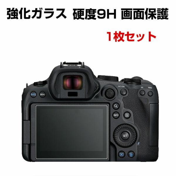 キヤノン EOS R5 C/EOS R6 Mark II カメラ保護 ガラスフィルム 強化ガラスシー...