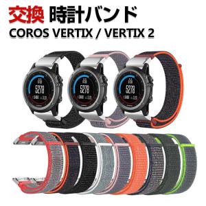 COROS VERTIX 2 交換 時計バンド オシャレな ナイロン素材 おしゃれ 