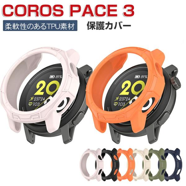 COROS PACE 3 ケース TPU マルチカラー シンプルで ソフトカバー CASE 人気 カ...