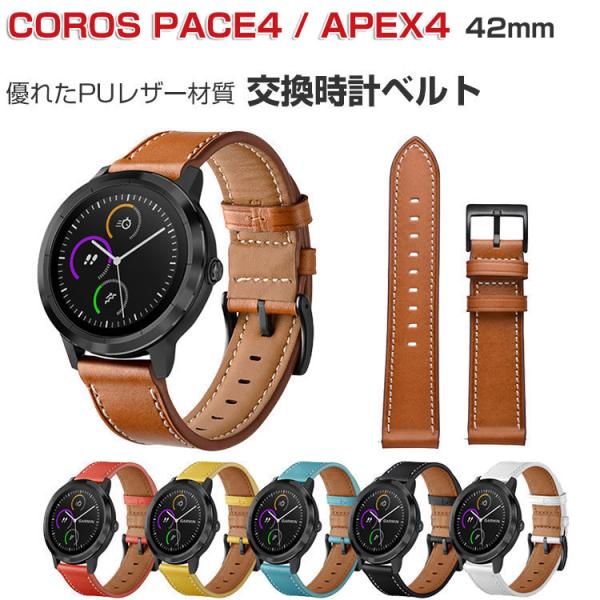 COROS PACE4 交換 バンド COROS APEX4 42mm 腕時計ベルト ウェアラブル端...
