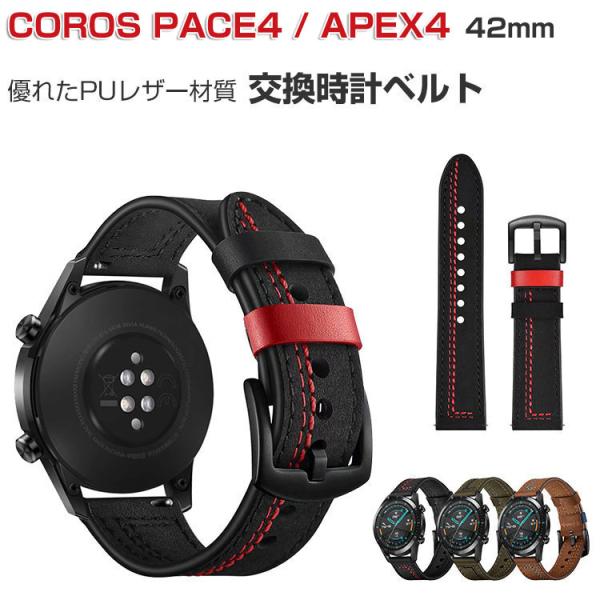 COROS PACE4 交換 バンド COROS APEX4 42mm 腕時計ベルト ウェアラブル端...