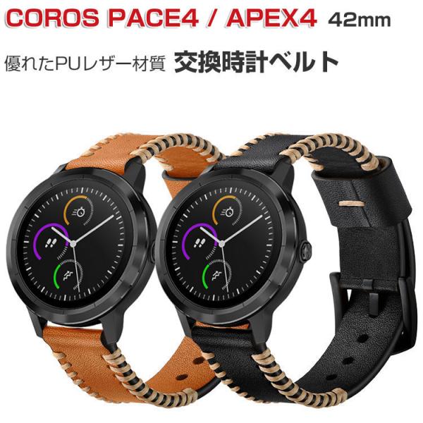 COROS PACE4 交換 バンド COROS APEX4 42mm 腕時計ベルト ウェアラブル端...