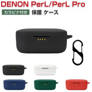 DENON PerL Pro ケース シリコン シンプル 保護カバー デノン パール