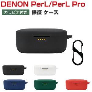 DENON PerL AH-C10PL PerL Pro AH-C15PL ケース 耐衝撃 シリコン素材のカバー ケース CASE 落下防止 収納 保護 おしゃれ ソフトケース カラビナ付き