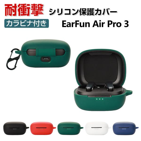 EarFun Air Pro 3 ケース 柔軟性のあるシリコン素材の カバー イヤホン・ヘッドホン ...