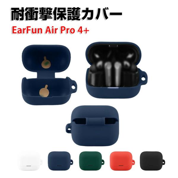 EarFun Air Pro 4+ 用シリコン素材 ソフトケース シンプルな CASE おしゃれな ...